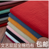 双层纱绉布棉麻布料纯色夏季连衣裙睡衣居家服棉纱肌理褶皱面料